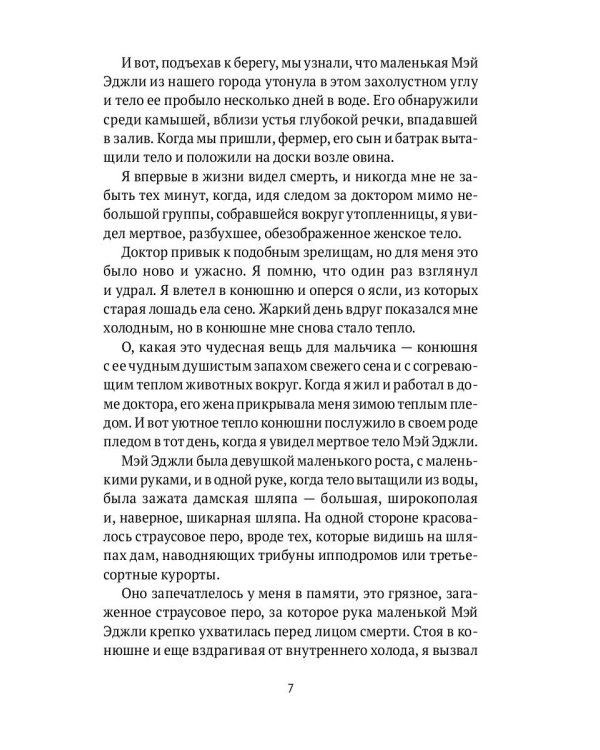 Кони и люди: сборник рассказов