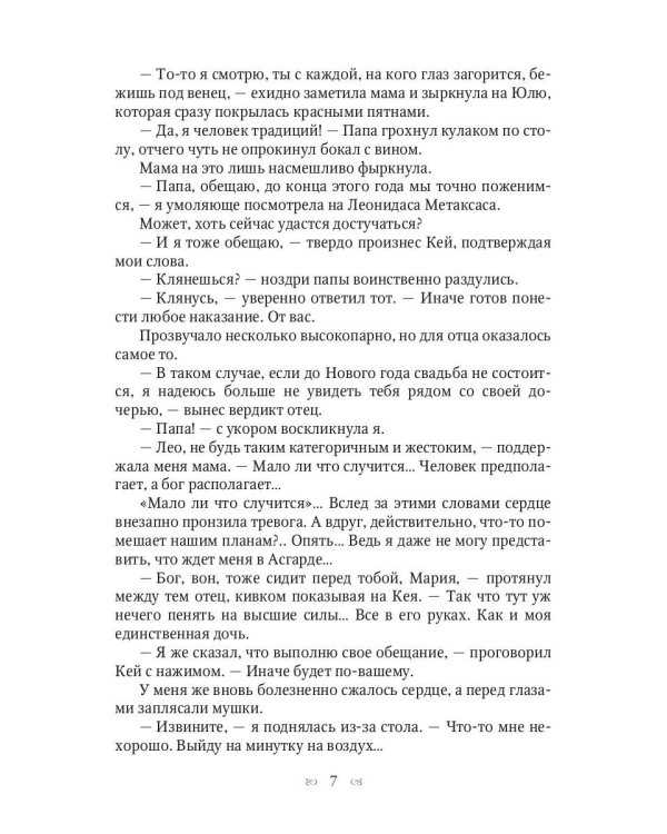 Ты богиня, детка! или Возвращение в Асгард