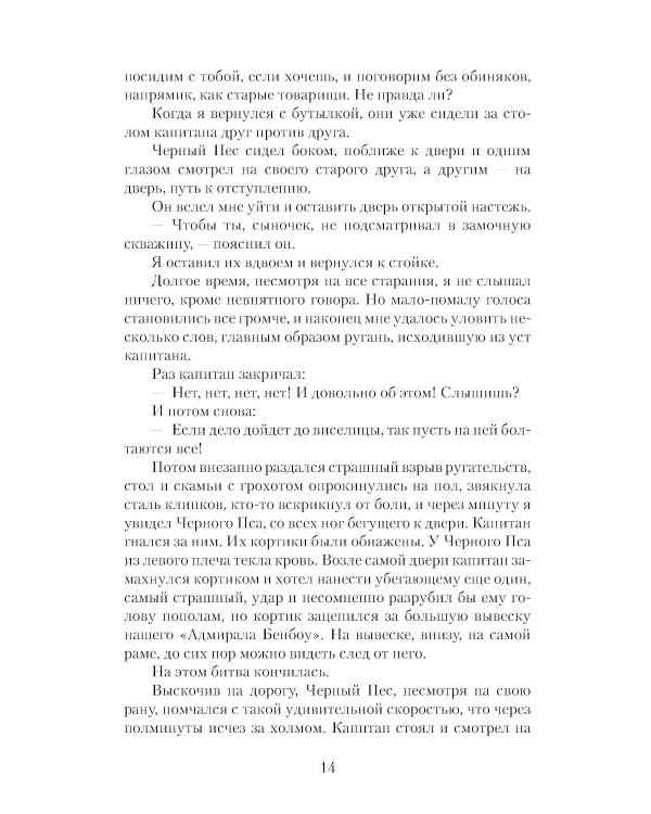 Остров сокровищ