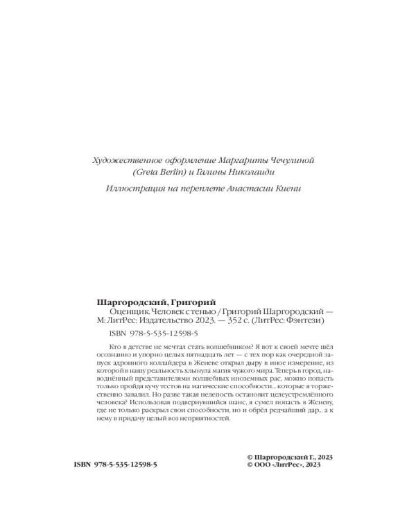 Оценщик. Человек с тенью