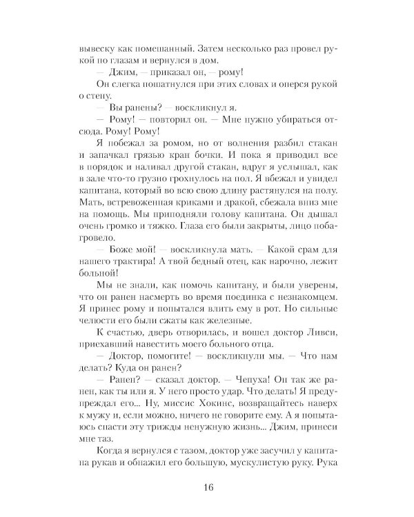 Остров сокровищ