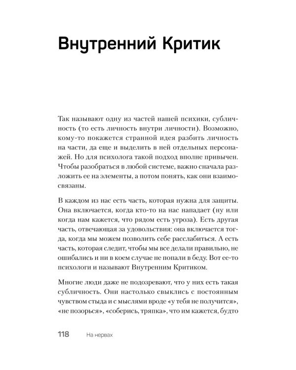 На нервах. Как перестать переживать и начать жить; Не надо накручивать. Как объяснить мозгу, что вам ничего не угрожает. (комплект в 2-х кн.)