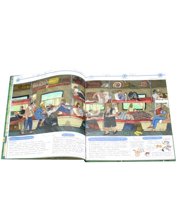 Транссиб. Поезд отправляется!. 3-е изд