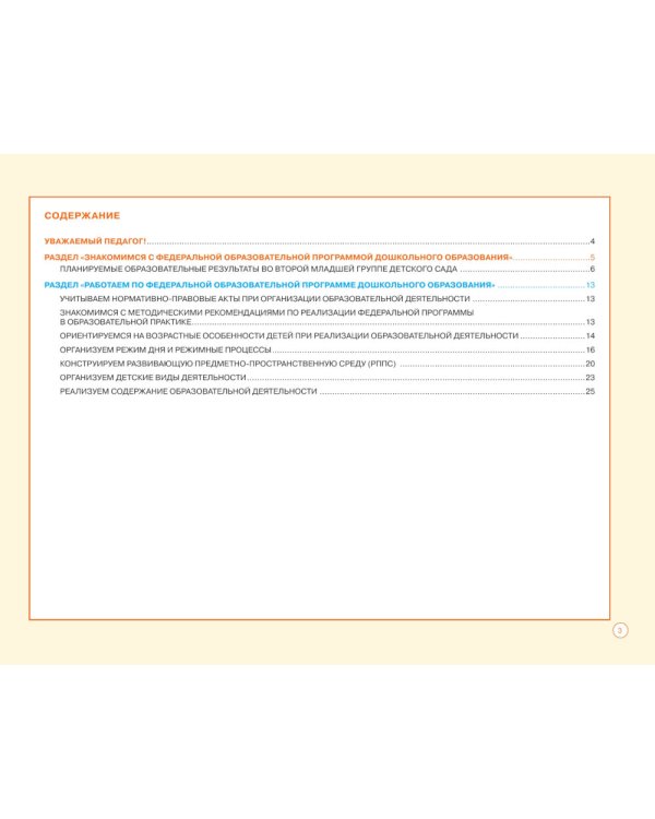 Блокнот педагога второй младшей группы детского сада. Общие советы