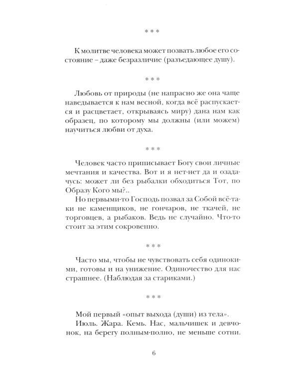 Пронизки : очерки, этюды и зарисовки