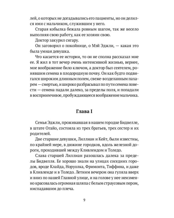 Кони и люди: сборник рассказов