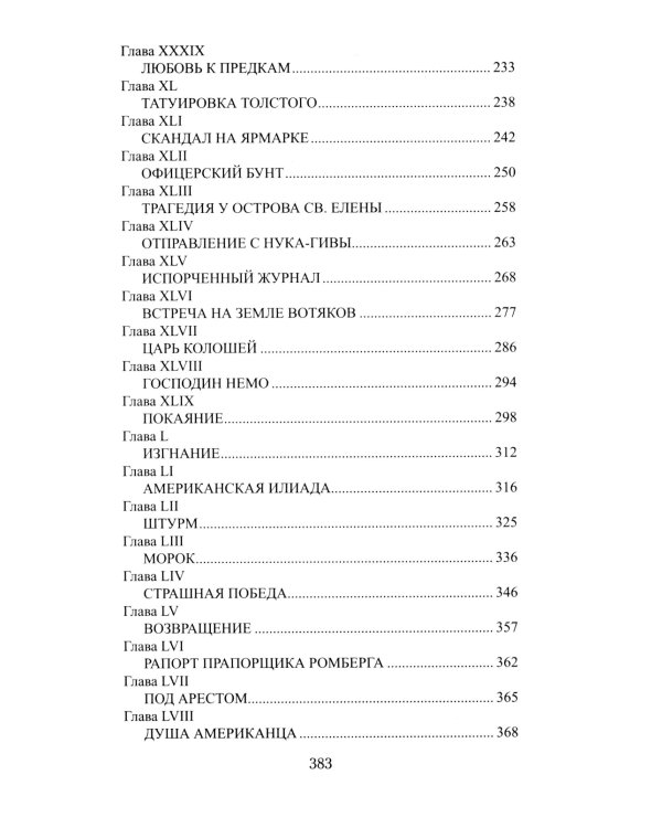 Дикий американец