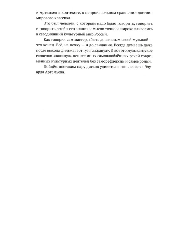 Видеодром. Главные режиссеры мирового кино: сборник эссе
