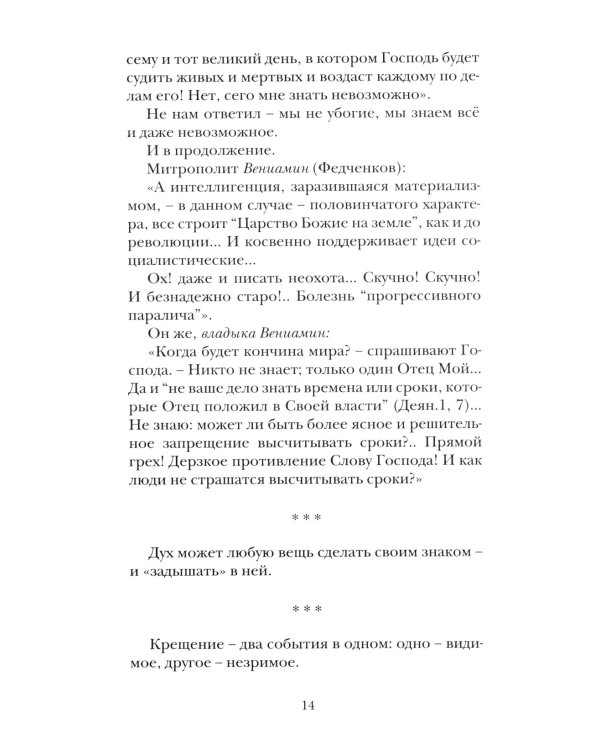 Пронизки : очерки, этюды и зарисовки