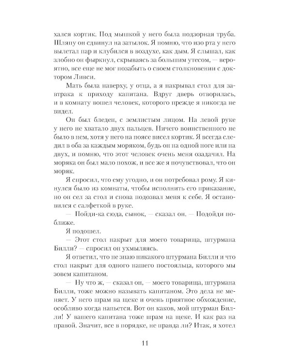 Остров сокровищ