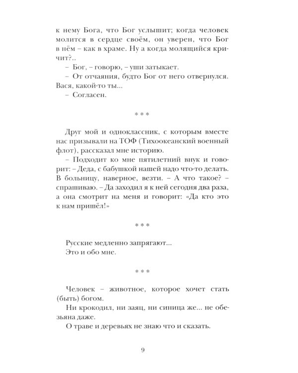 Пронизки : очерки, этюды и зарисовки