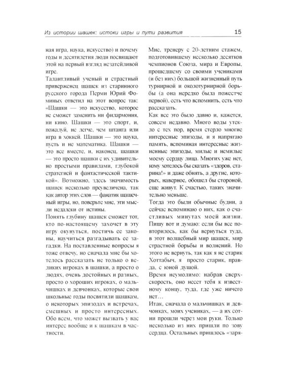 Немного о шашках, но по существу 