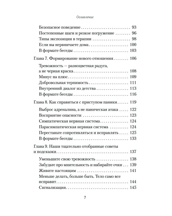 На нервах. Как перестать переживать и начать жить; Не надо накручивать. Как объяснить мозгу, что вам ничего не угрожает. (комплект в 2-х кн.)