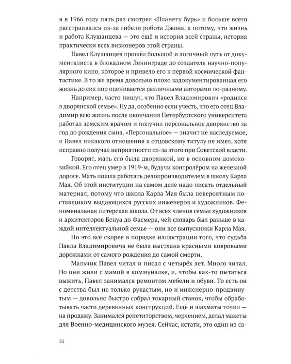 Видеодром. Главные режиссеры мирового кино: сборник эссе