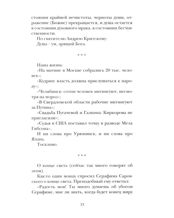 Пронизки : очерки, этюды и зарисовки