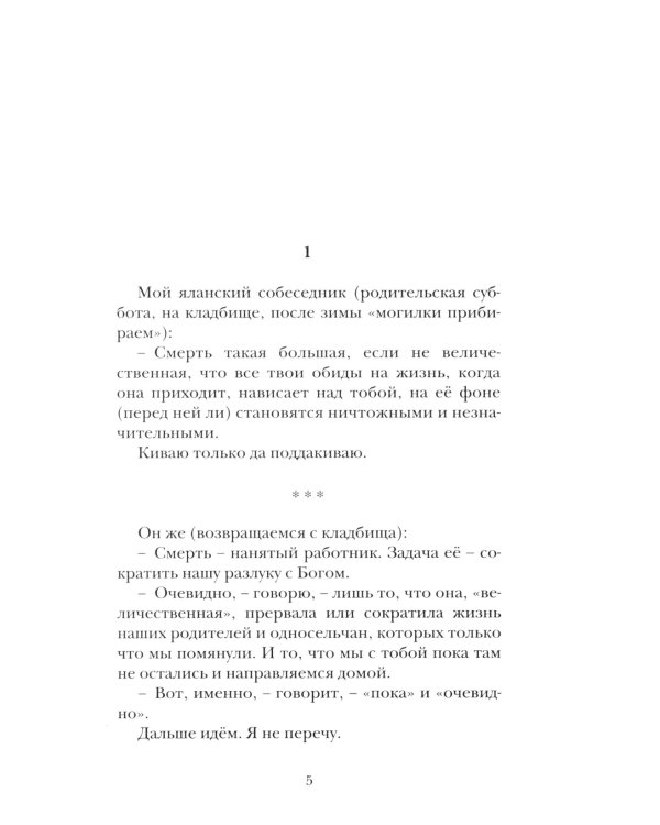 Пронизки : очерки, этюды и зарисовки