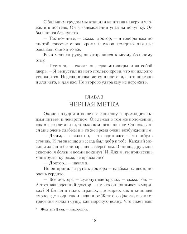 Остров сокровищ