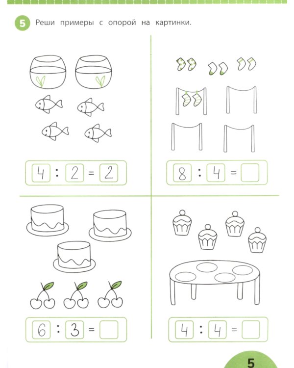 Табличное деление: задания с визуальной инструкцией: 8+