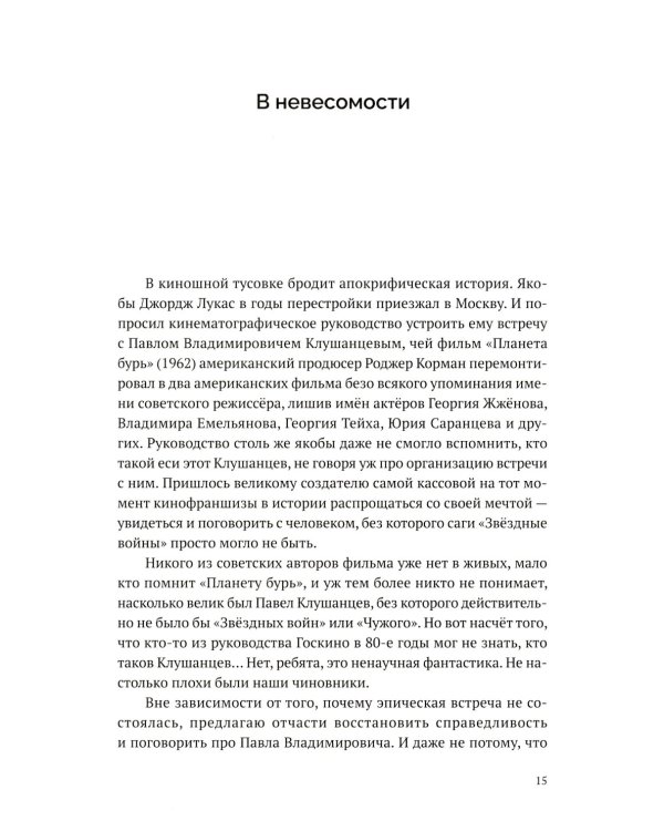 Видеодром. Главные режиссеры мирового кино: сборник эссе