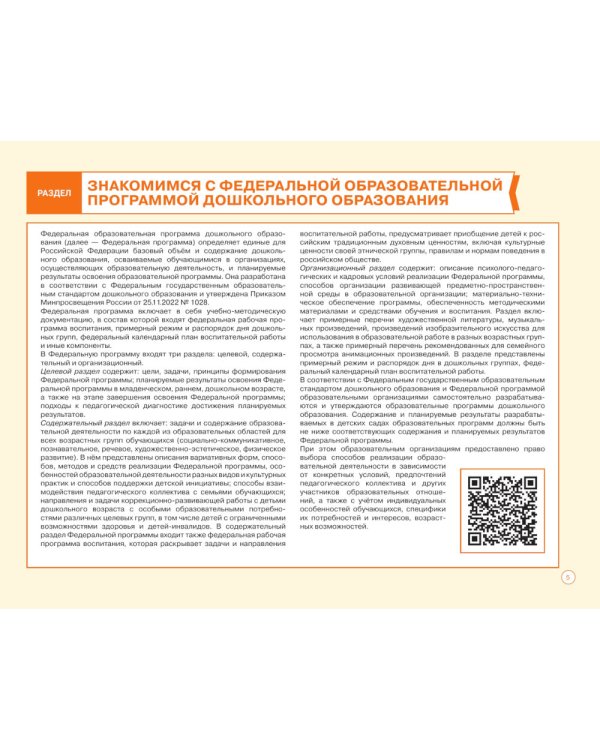 Блокнот педагога второй младшей группы детского сада. Общие советы
