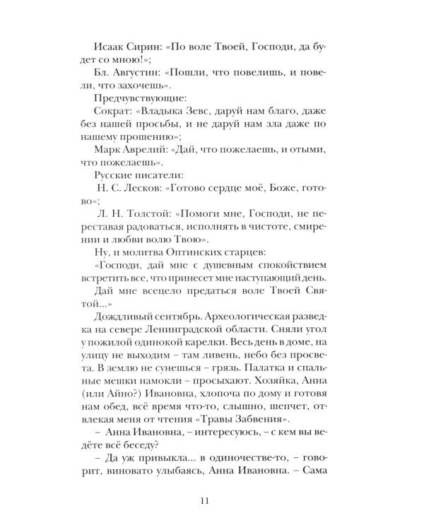 Пронизки : очерки, этюды и зарисовки