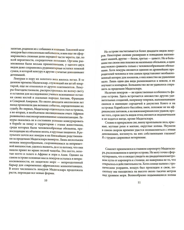 К югу от экватора: Мадагаскарские диковины; Под тропиком Козерога: сборник