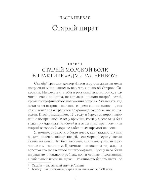 Остров сокровищ