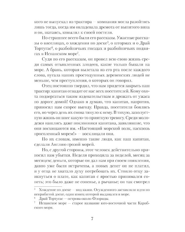 Остров сокровищ