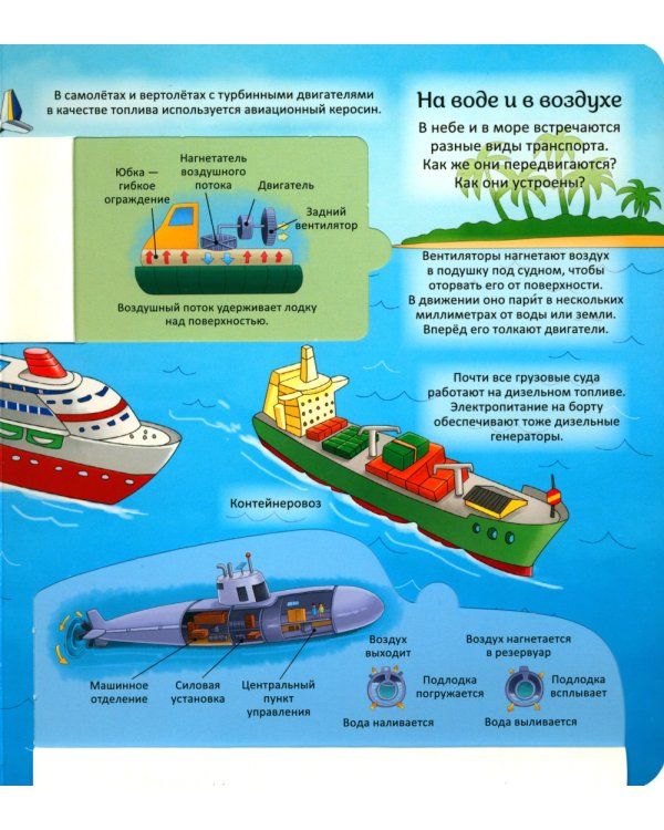 Техника. Энциклопедия с окошками