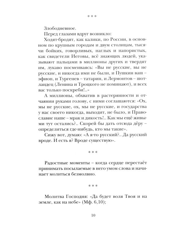 Пронизки : очерки, этюды и зарисовки