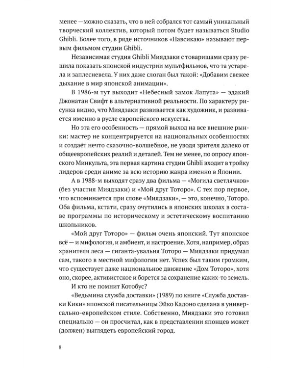 Видеодром. Главные режиссеры мирового кино: сборник эссе
