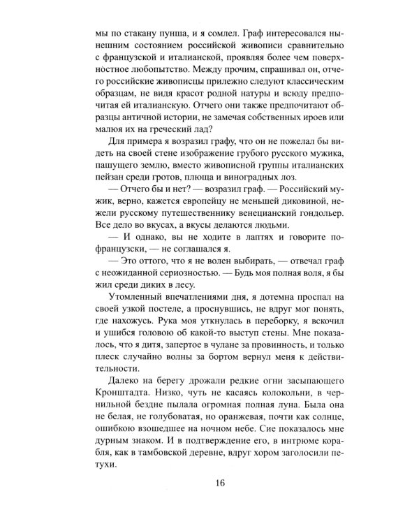 Дикий американец