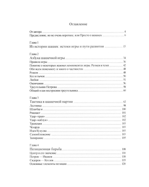Немного о шашках, но по существу 