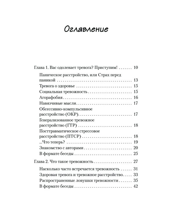 На нервах. Как перестать переживать и начать жить; Не надо накручивать. Как объяснить мозгу, что вам ничего не угрожает. (комплект в 2-х кн.)