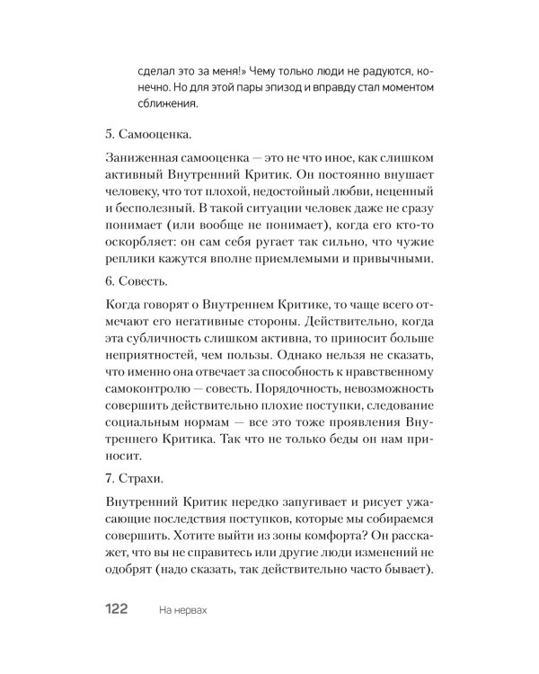 На нервах. Как перестать переживать и начать жить; Не надо накручивать. Как объяснить мозгу, что вам ничего не угрожает. (комплект в 2-х кн.)