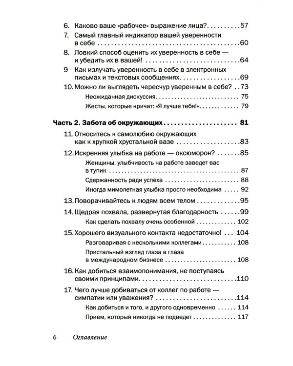 Как говорить с кем угодно на работе. 72 приема для успешного общения с коллегами, начальниками