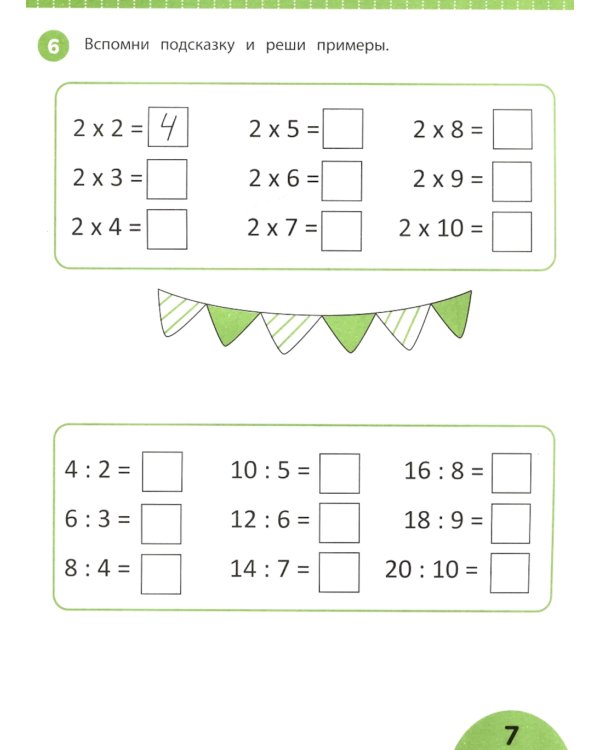Табличное деление: задания с визуальной инструкцией: 8+