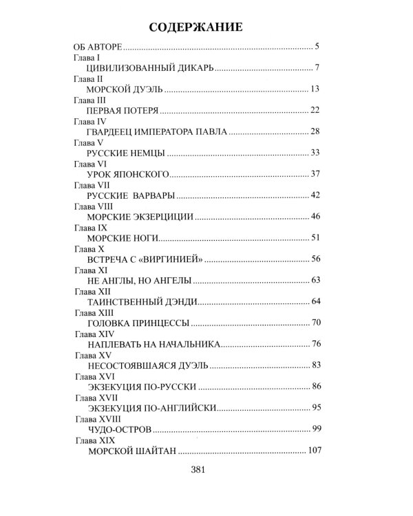 Дикий американец