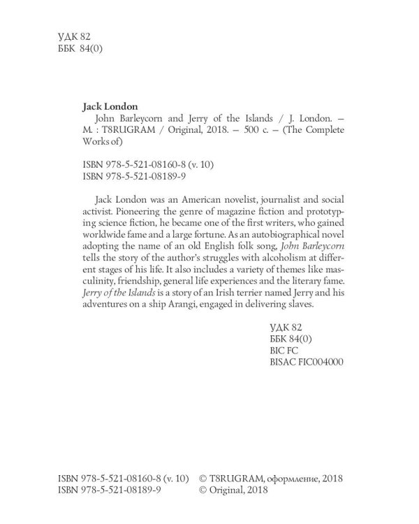 John Barleycorn and Jerry of the Islands