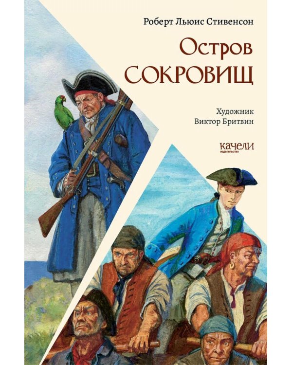 Остров сокровищ