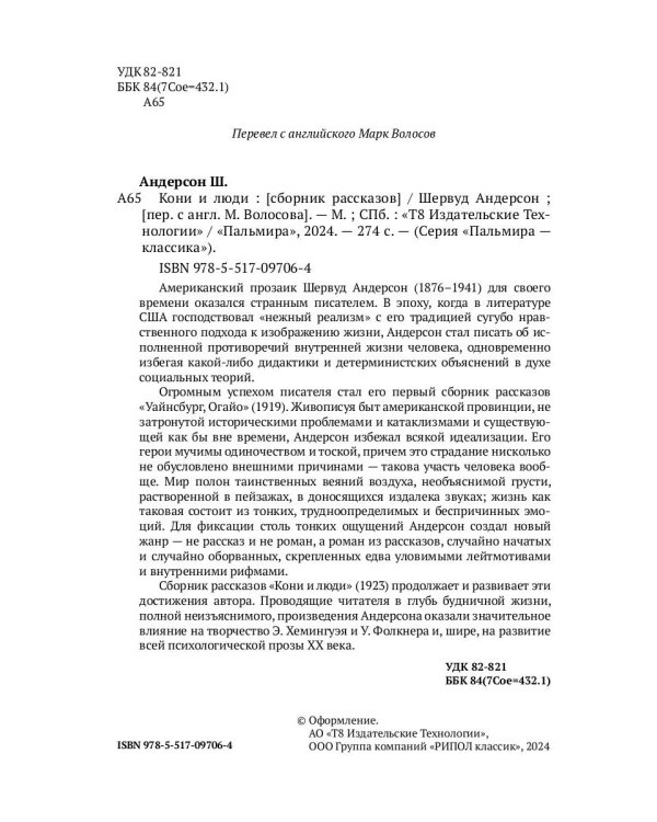 Кони и люди: сборник рассказов