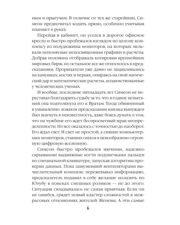 Оценщик. Человек с тенью