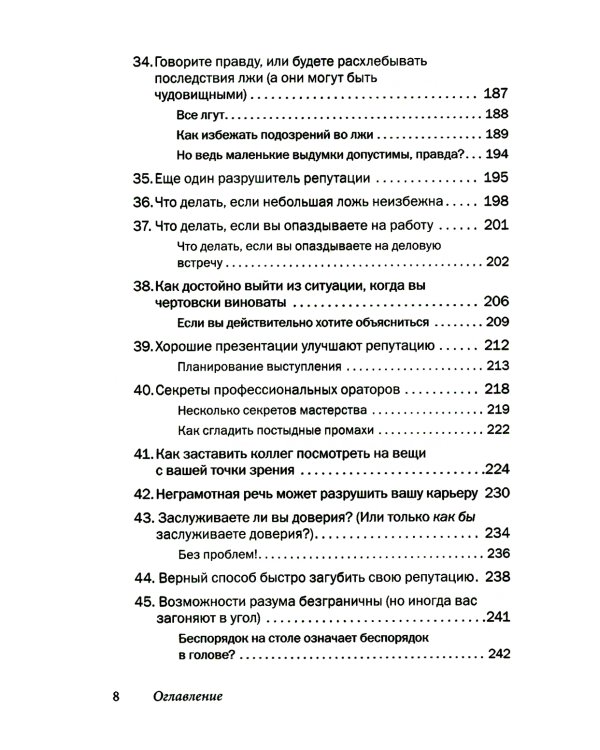 Как говорить с кем угодно на работе. 72 приема для успешного общения с коллегами, начальниками