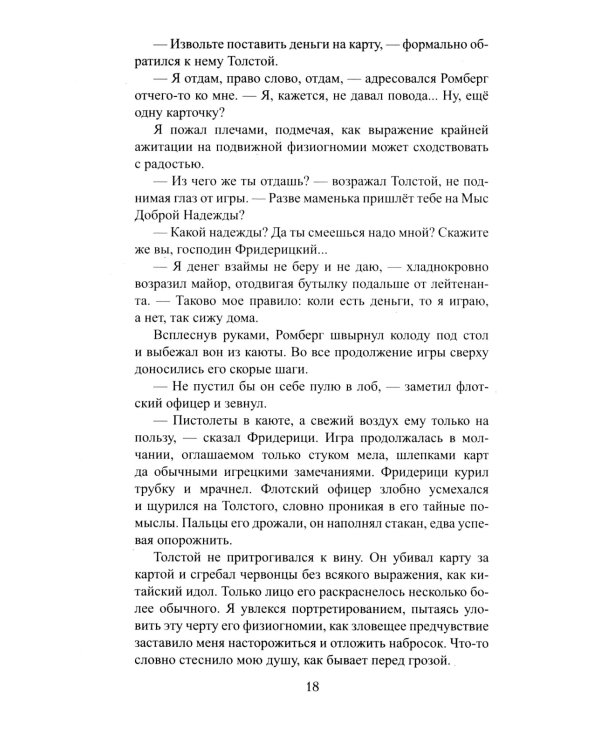 Дикий американец