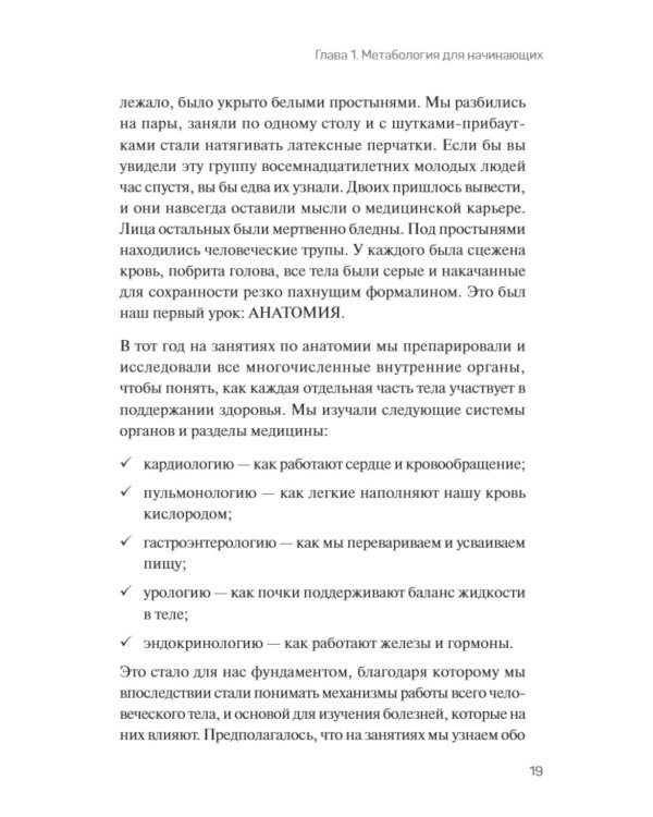 Метабология. Как генетика, эпигенетика, гормоны, среда и еда контролируют наш вес