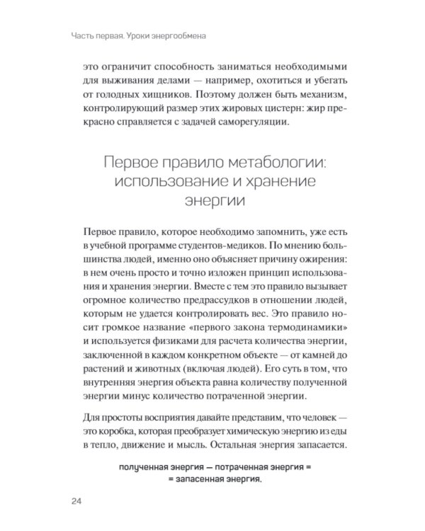 Метабология. Как генетика, эпигенетика, гормоны, среда и еда контролируют наш вес