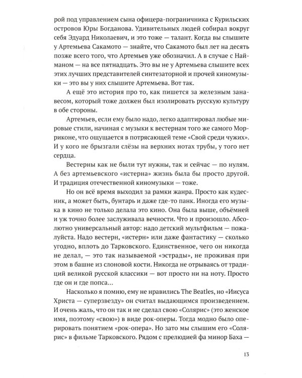 Видеодром. Главные режиссеры мирового кино: сборник эссе