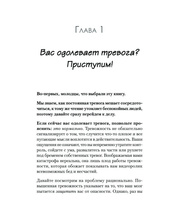 На нервах. Как перестать переживать и начать жить; Не надо накручивать. Как объяснить мозгу, что вам ничего не угрожает. (комплект в 2-х кн.)