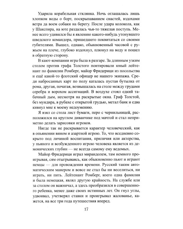 Дикий американец