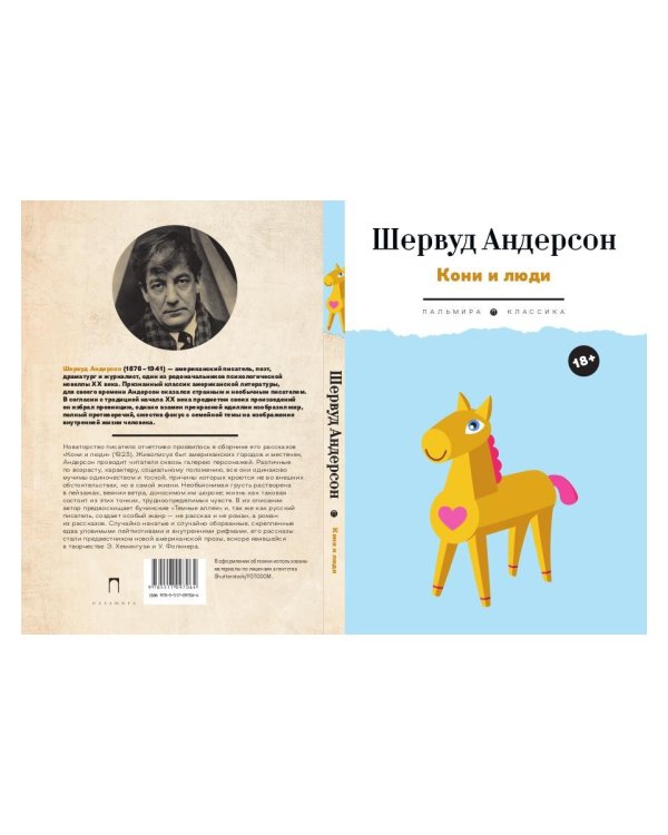 Кони и люди: сборник рассказов